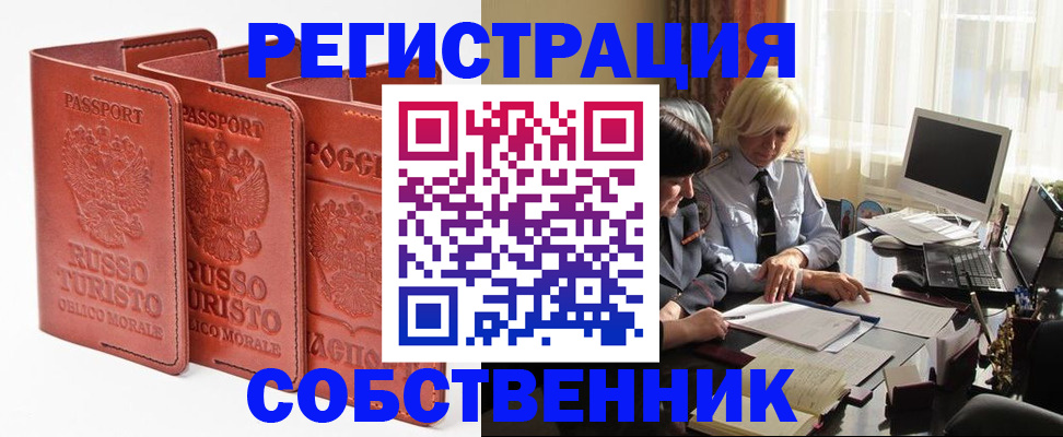 прописка штамп в Каменск-Шахтинском