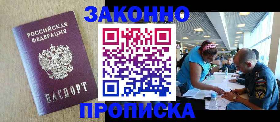 временная регистрация недорого в Каменск-Шахтинском
